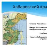 Presentation - seven wonders of the Amur land Seven wonders of Russia